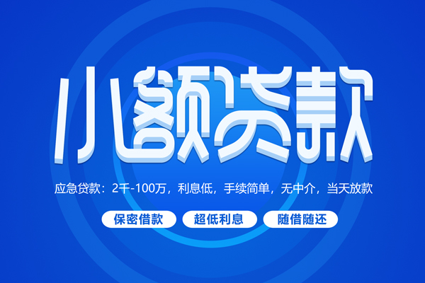 东莞14快速小额贷款-东莞14上门空放-东莞14个人贷款额