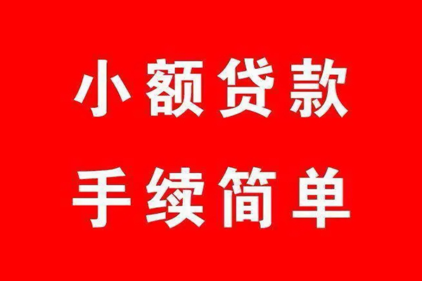 东莞14借钱当天放款-东莞14身份证借私借-东莞14空放贷款当天下款
