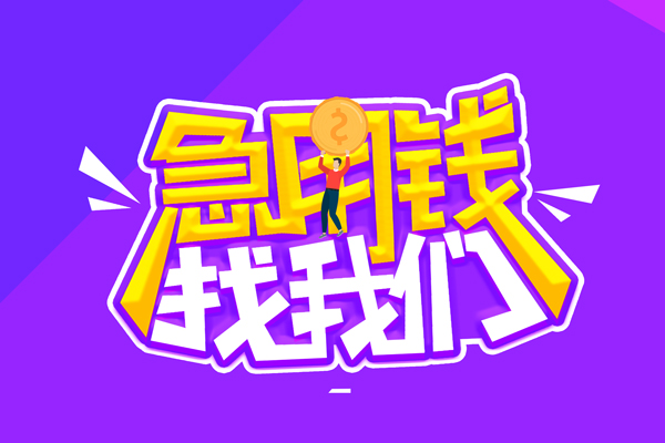 东莞14空放-东莞14快速借钱-东莞14短借