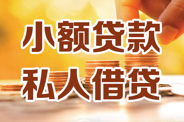 东莞14应急贷款-东莞14哪里有个人借贷-东莞14私人信用贷款