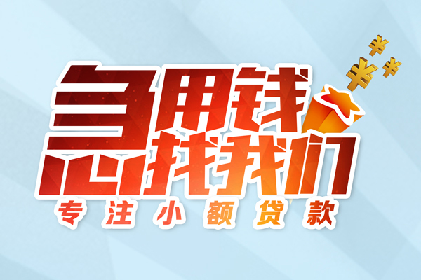 东莞14本地私借-东莞14个人借贷-东莞14民间私借