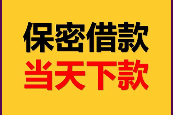 东莞14靠谱个人借钱