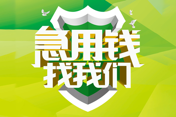 东莞14私借空放先息后本-东莞14身份证办理贷款-东莞14民间短借