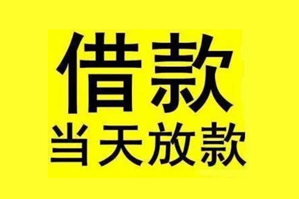 东莞14地区短借-东莞14哪里可以信用贷款-东莞14私人私借
