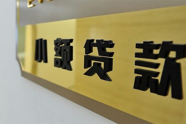东莞14正规小额贷款