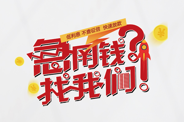 东莞14个人借钱-东莞14私借空放当场拿钱-东莞14民间借贷无视黑白