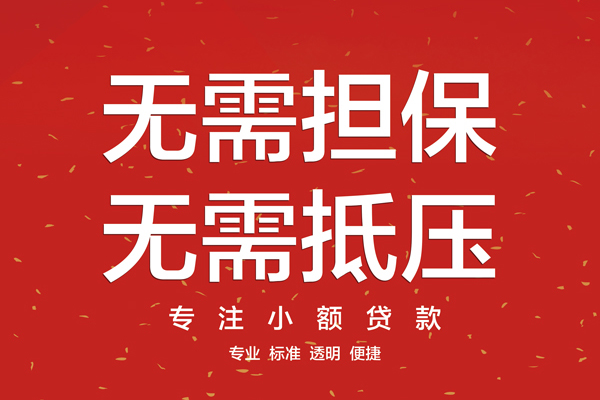 东莞14借款当天放款水钱-东莞1424小时上门放款-东莞14私借空放不考察