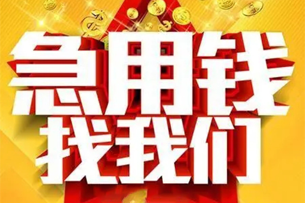 东莞14小额信用贷款-东莞14民间私借-东莞14短期空放小额贷款
