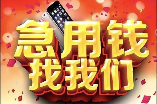东莞14信用贷款-东莞14正规身份证贷款-东莞14空放借钱不看资产
