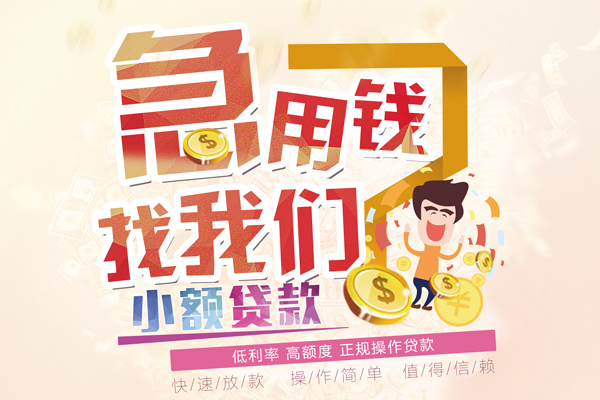 东莞14小额空放-东莞14小额空放-东莞14小额贷款贷款