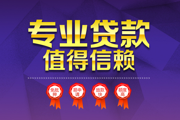东莞14民间借贷当天放款-东莞14借贷私人-东莞14小额贷款