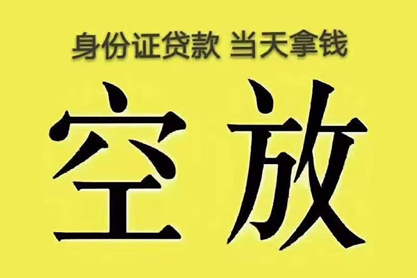 东莞14身份证小额贷款-东莞14短借私人-东莞14私借空放当场拿钱
